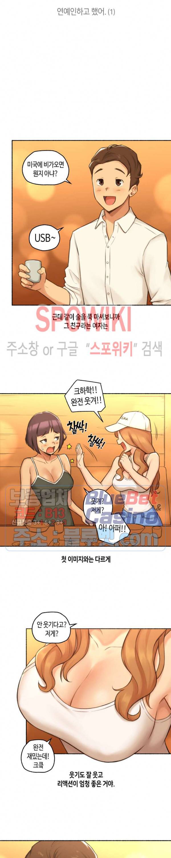 얘랑 했어? 21화 연예인하고 했어 (1) 6