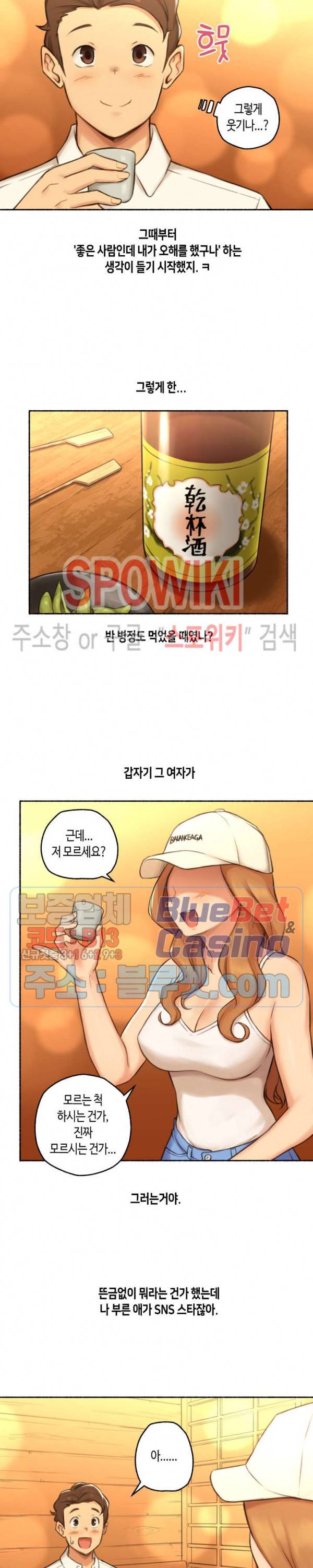 얘랑 했어? 21화 연예인하고 했어 (1) 7