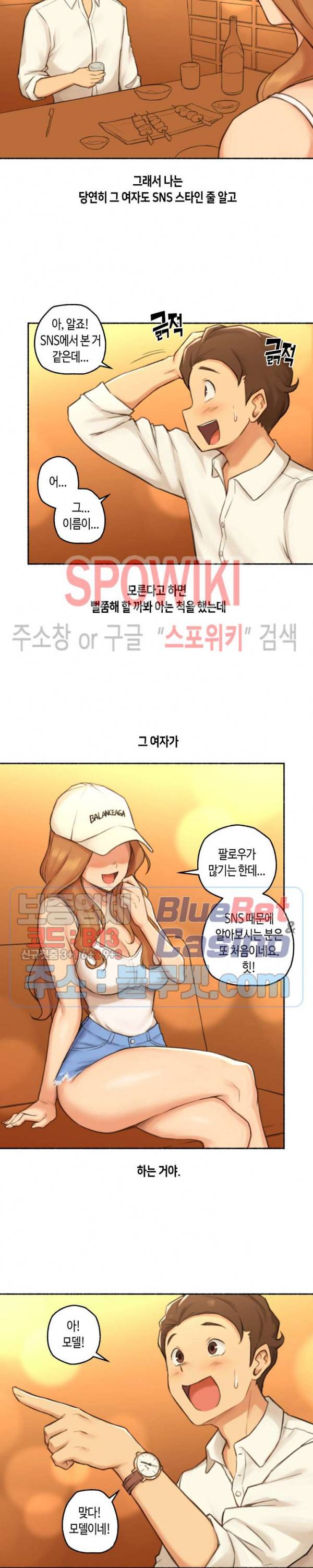 얘랑 했어? 21화 연예인하고 했어 (1) 8