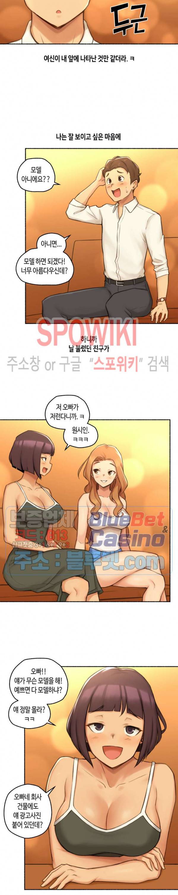 얘랑 했어? 21화 연예인하고 했어 (1) 10