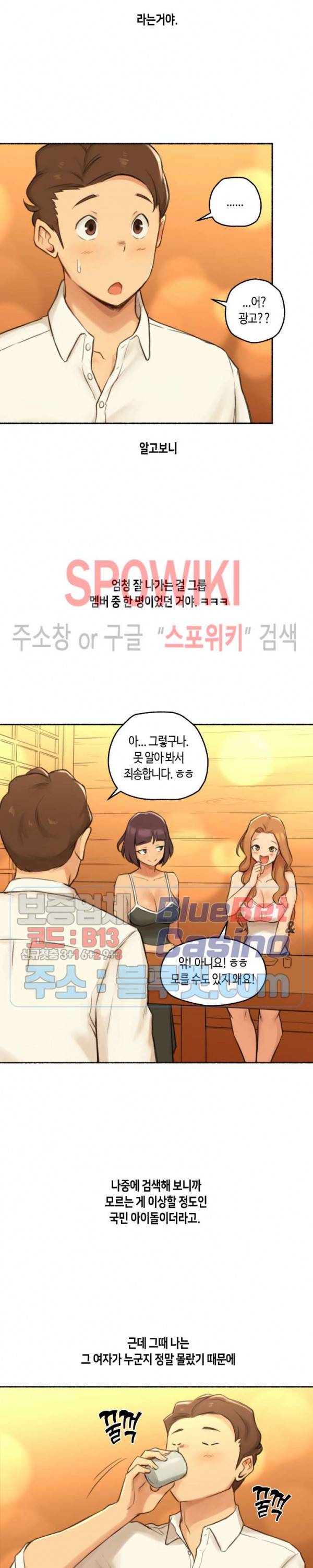 얘랑 했어? 21화 연예인하고 했어 (1) 11