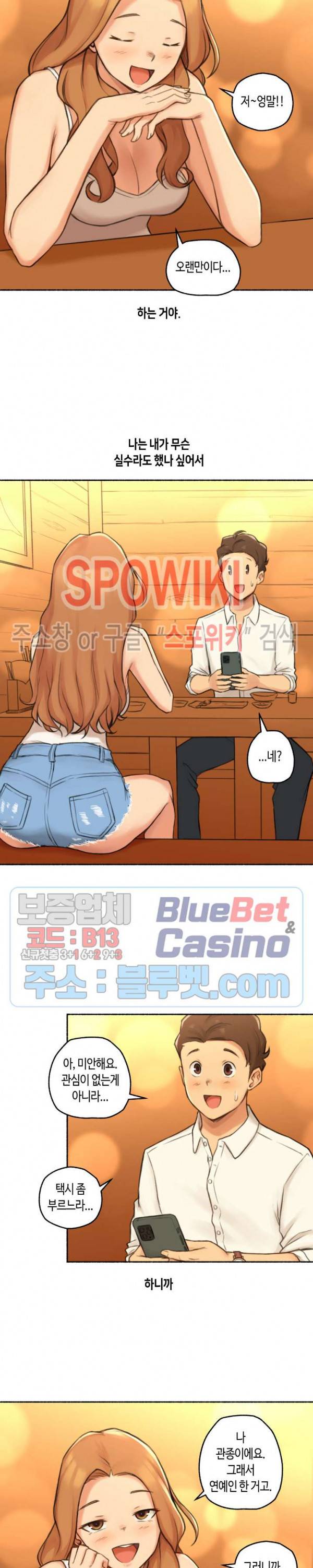 얘랑 했어? 21화 연예인하고 했어 (1) 13