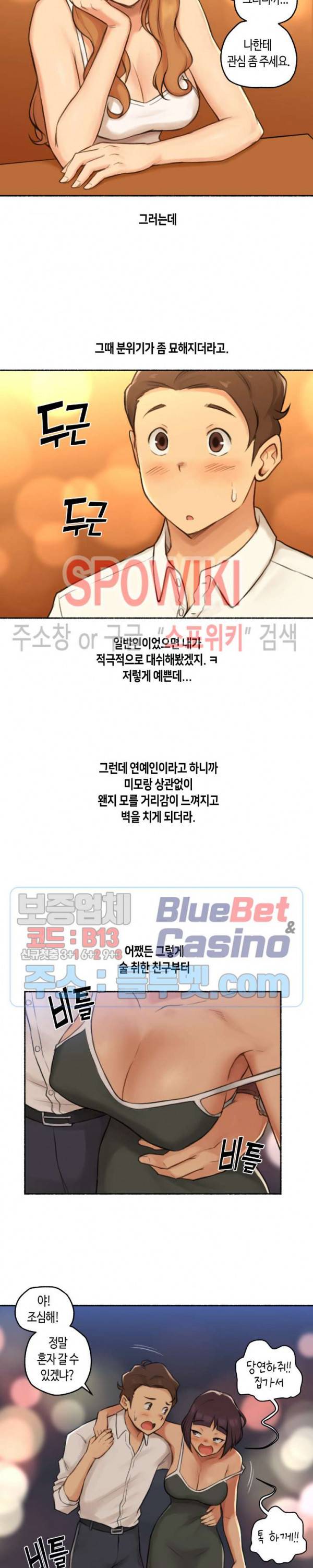 얘랑 했어? 21화 연예인하고 했어 (1) 14