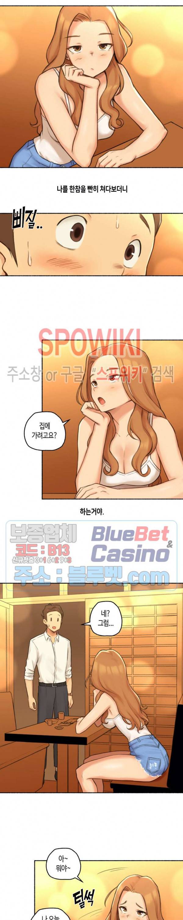 얘랑 했어? 21화 연예인하고 했어 (1) 16