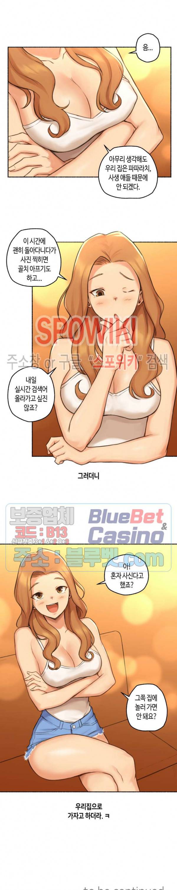 얘랑 했어? 21화 연예인하고 했어 (1) 19