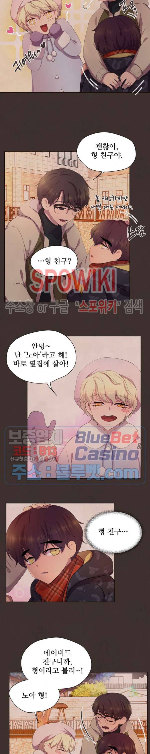 뜨겁게 안아줘 94화 외전 6화 2