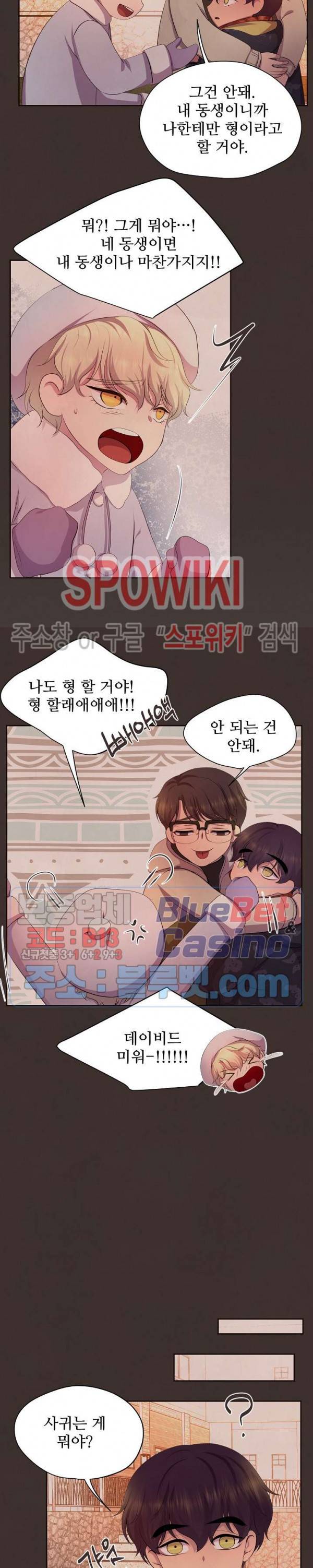 뜨겁게 안아줘 94화 외전 6화 3