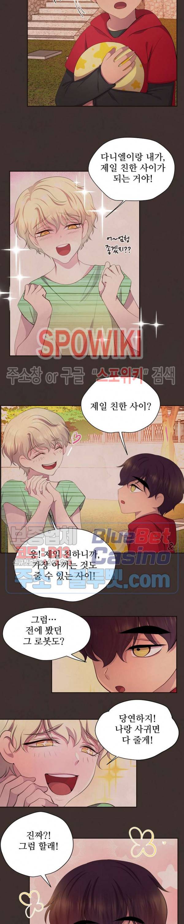 뜨겁게 안아줘 94화 외전 6화 4