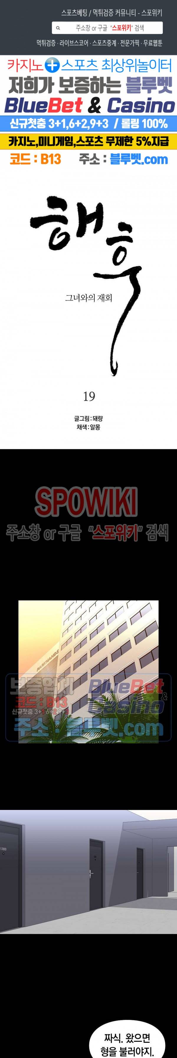 해후 19화 1