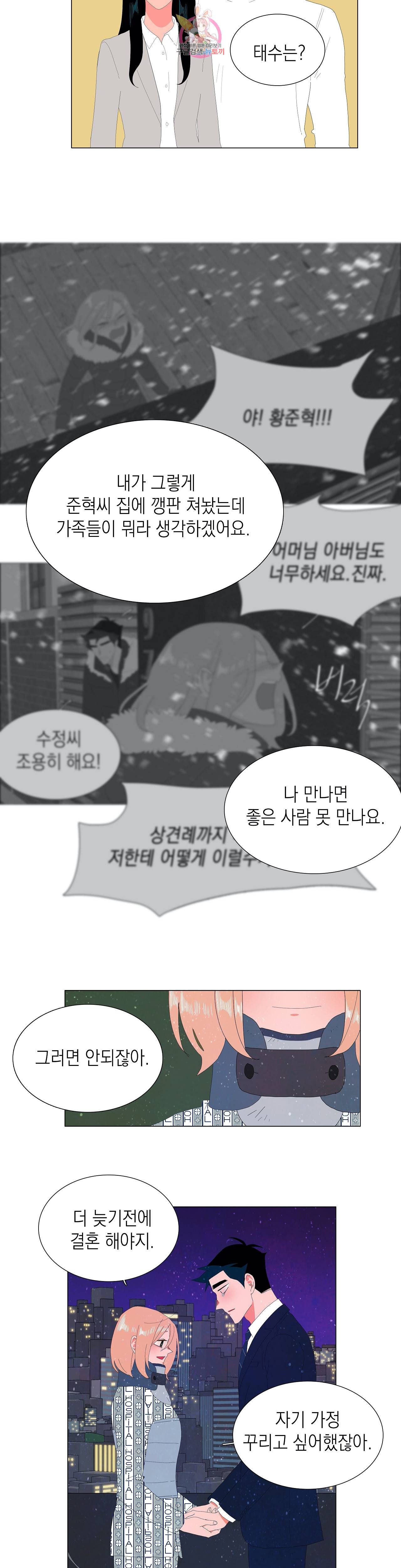아가씨와 우렁총각 135화 123+12화 4