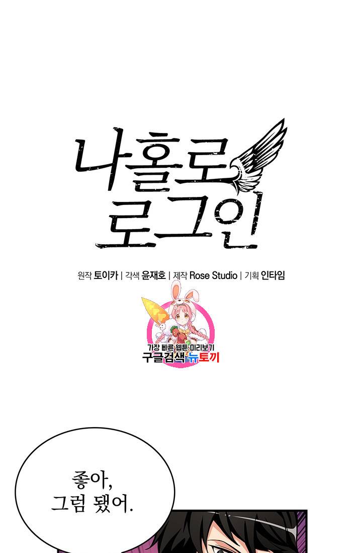 나 홀로 로그인 46화 1