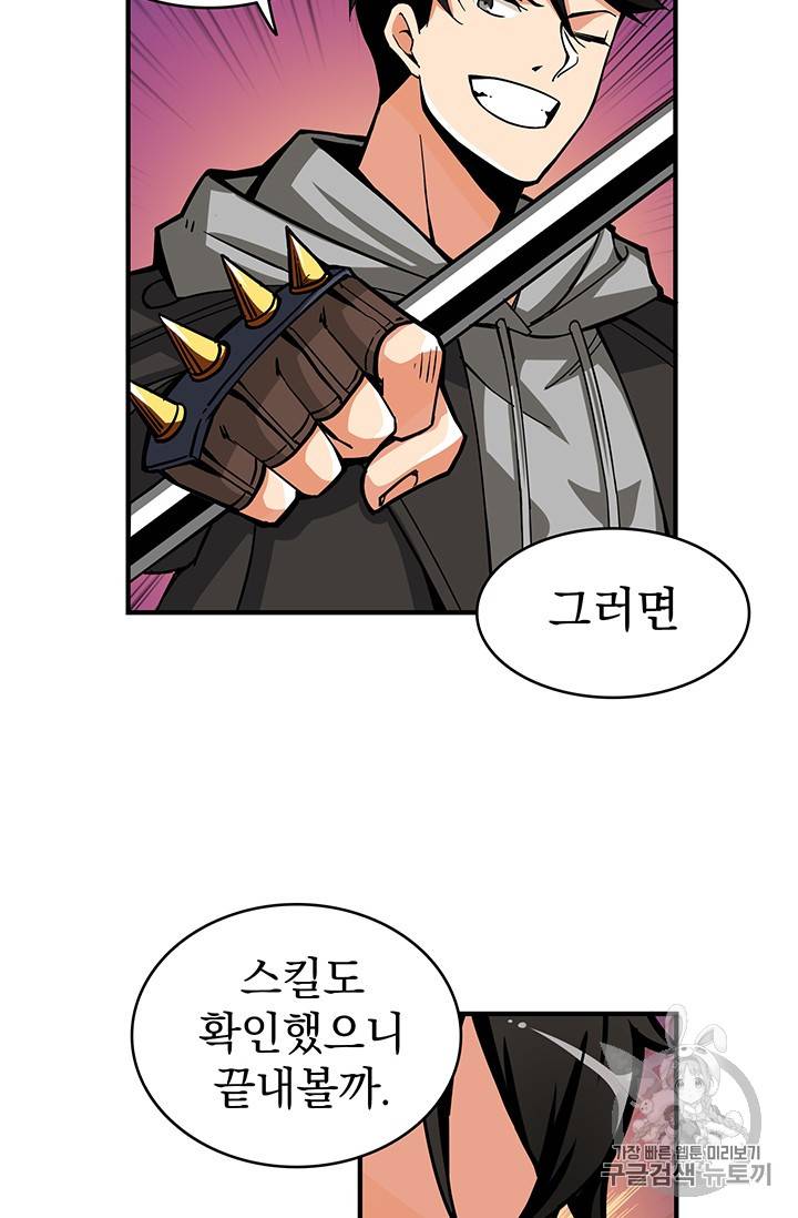 나 홀로 로그인 46화 2
