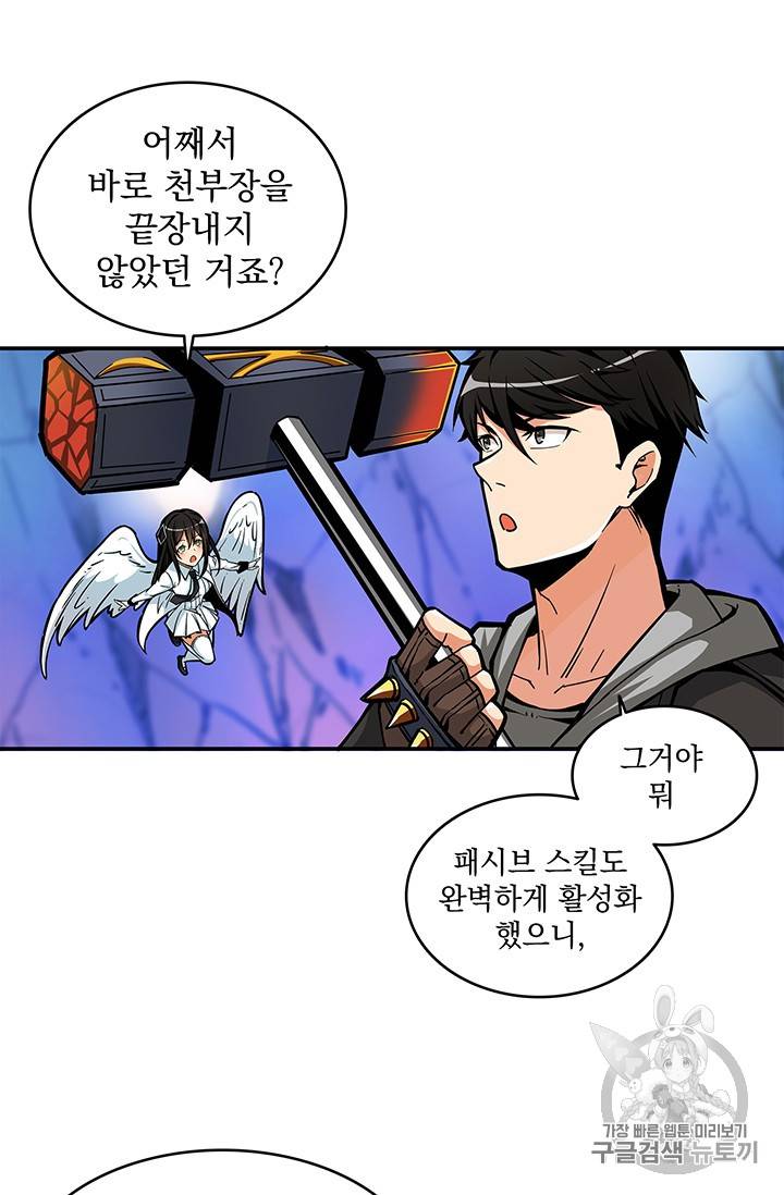 나 홀로 로그인 46화 5