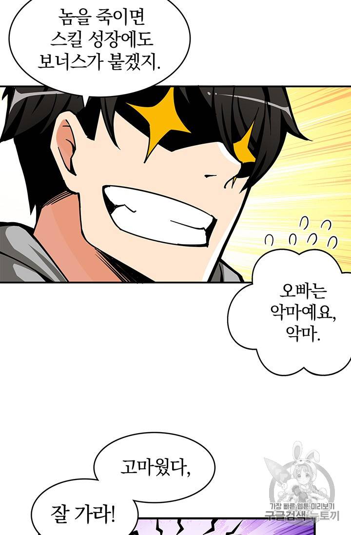 나 홀로 로그인 46화 6
