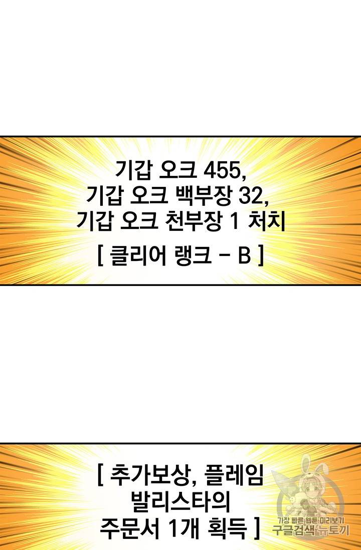 나 홀로 로그인 46화 9
