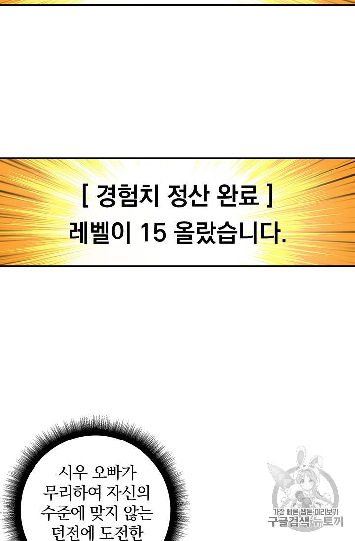나 홀로 로그인 46화 10