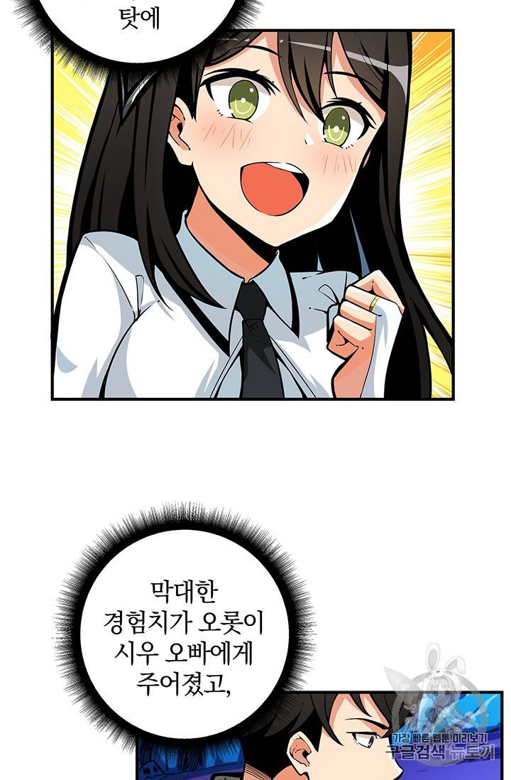 나 홀로 로그인 46화 11