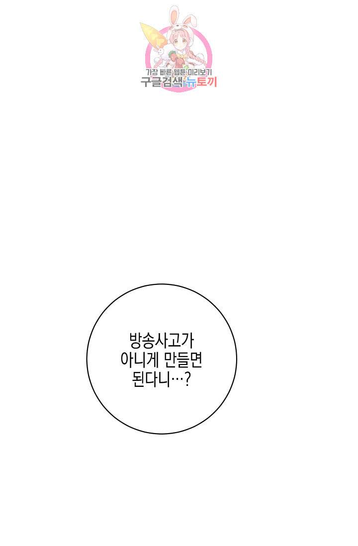 우리 삼촌은 월드스타 23화 1