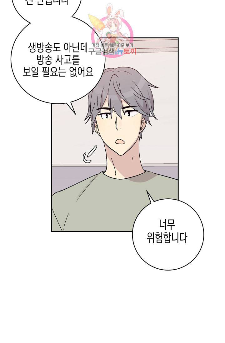우리 삼촌은 월드스타 23화 3