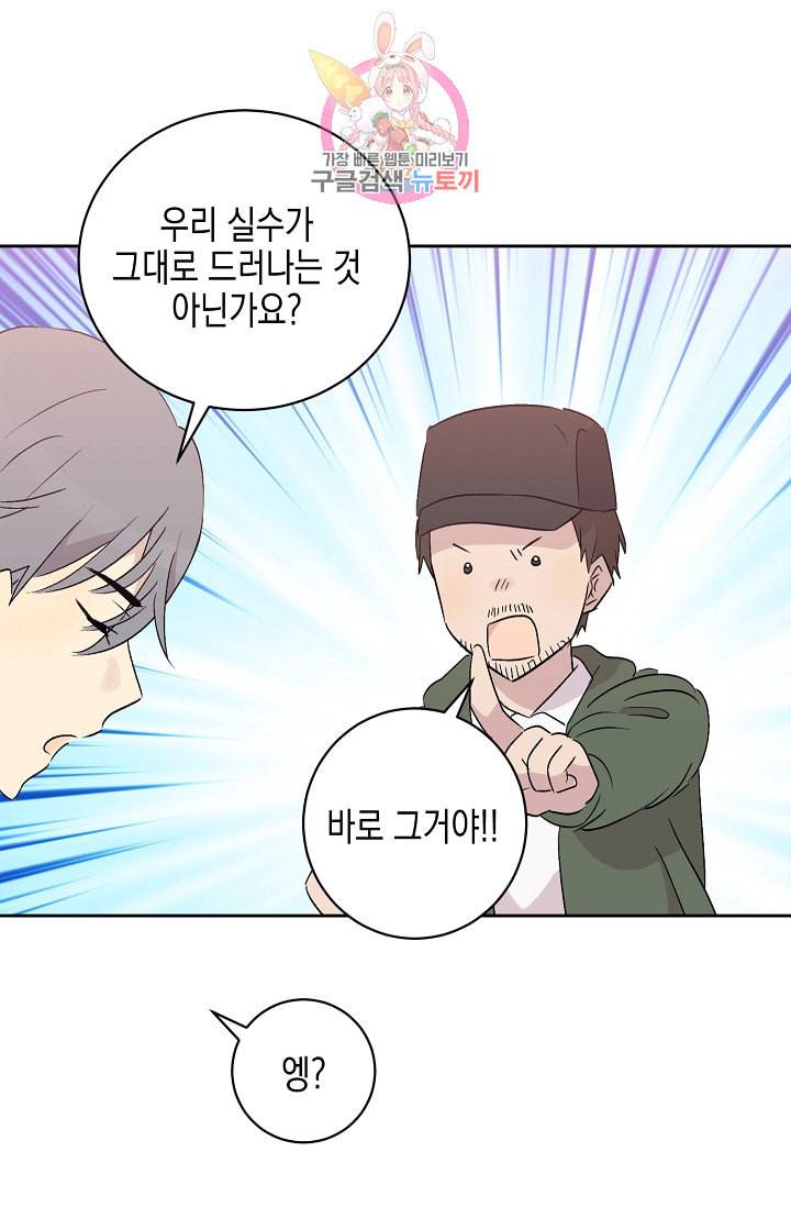 우리 삼촌은 월드스타 23화 4
