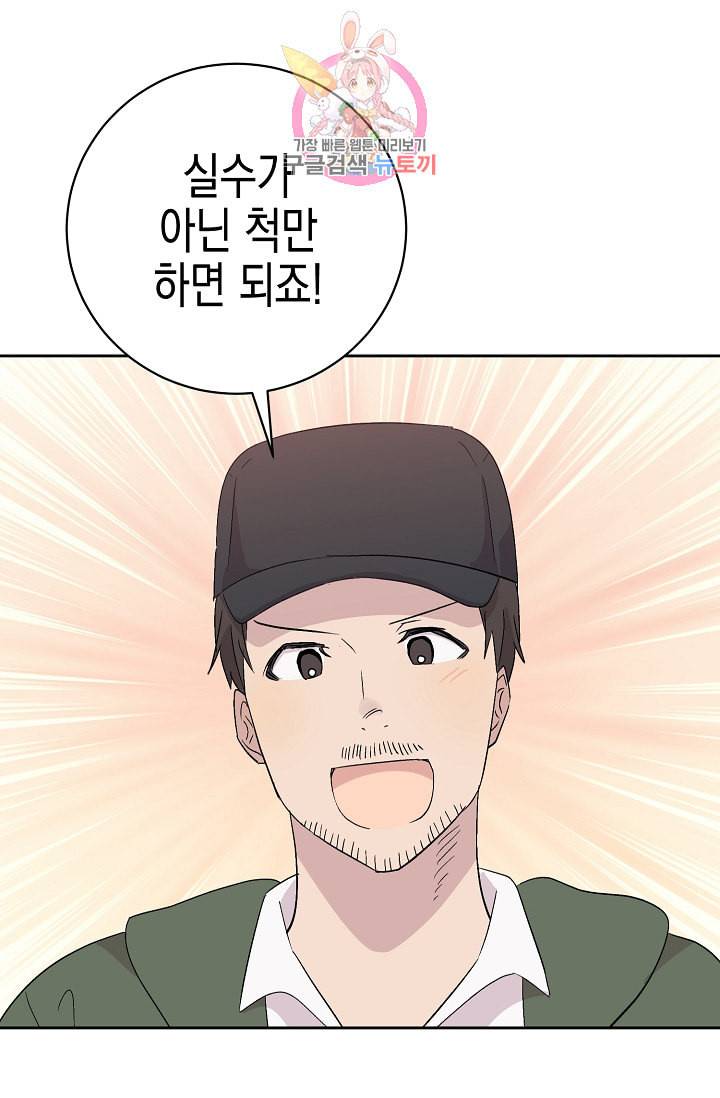 우리 삼촌은 월드스타 23화 6