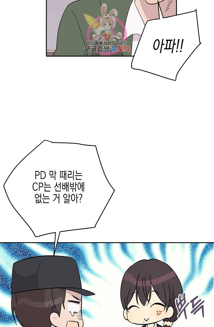 우리 삼촌은 월드스타 23화 10