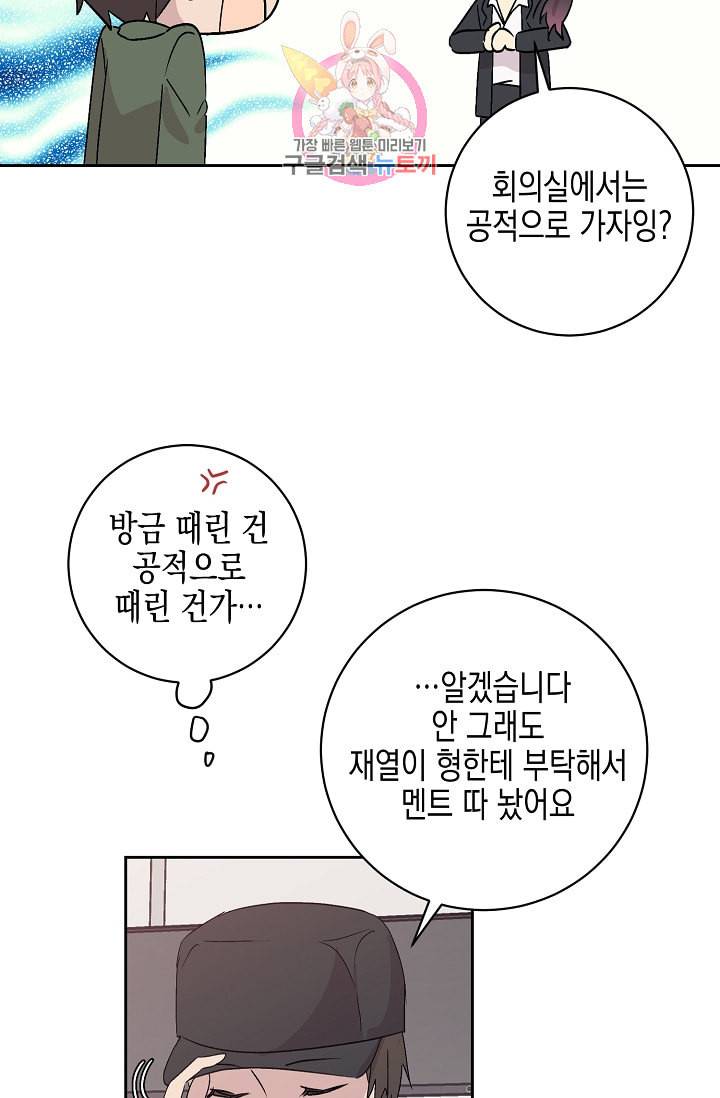 우리 삼촌은 월드스타 23화 11