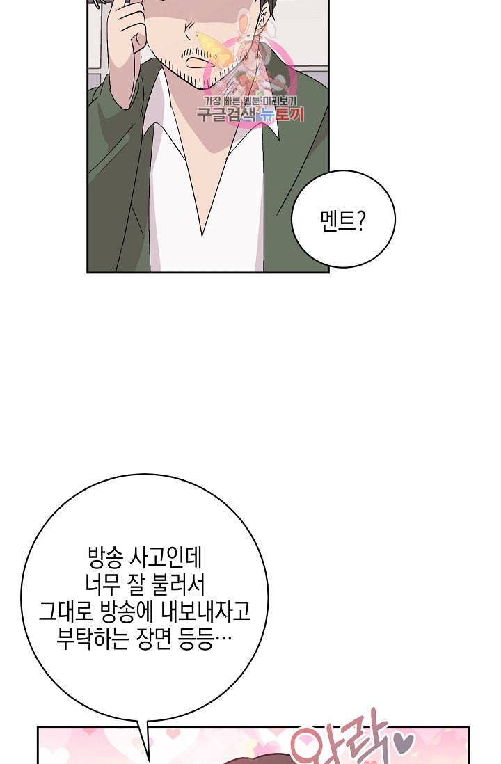 우리 삼촌은 월드스타 23화 12