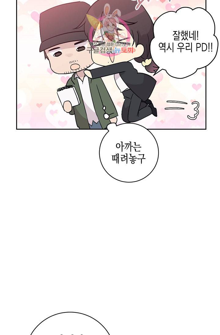 우리 삼촌은 월드스타 23화 13