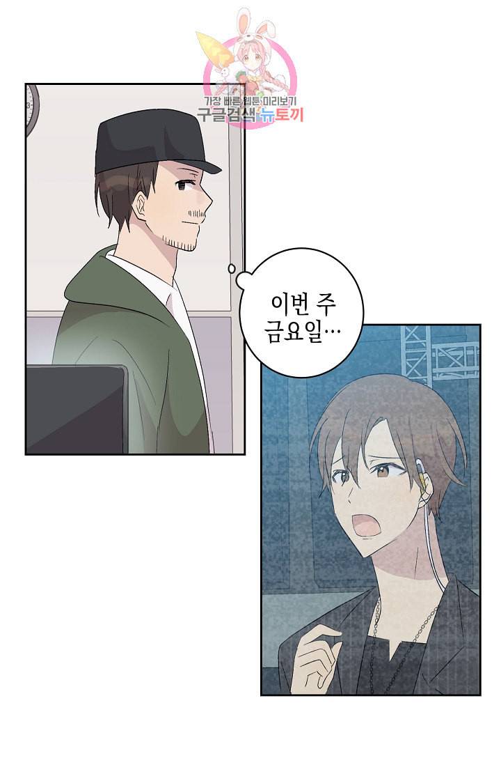 우리 삼촌은 월드스타 23화 15