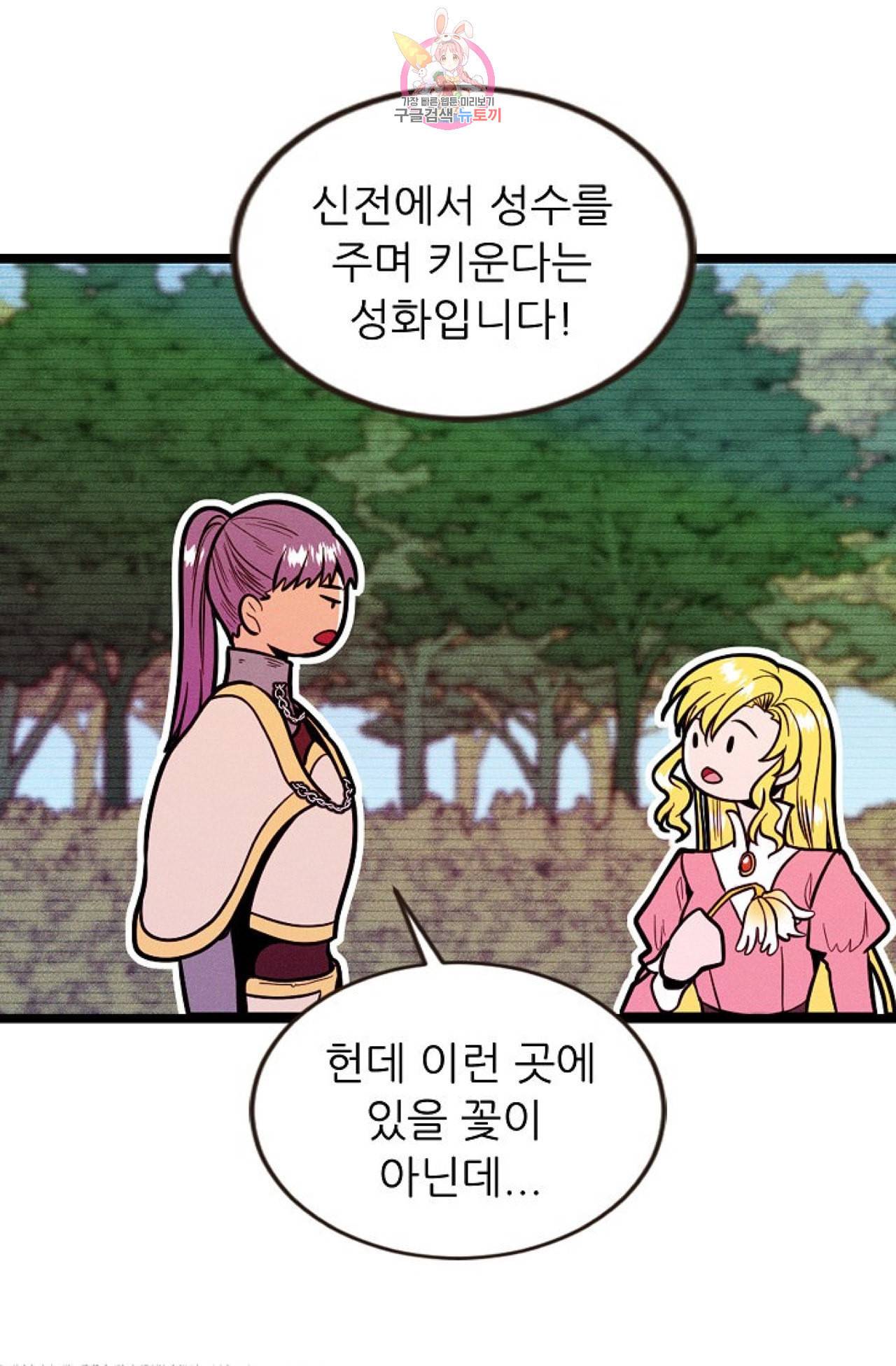 갓 블레스 유 42화 9