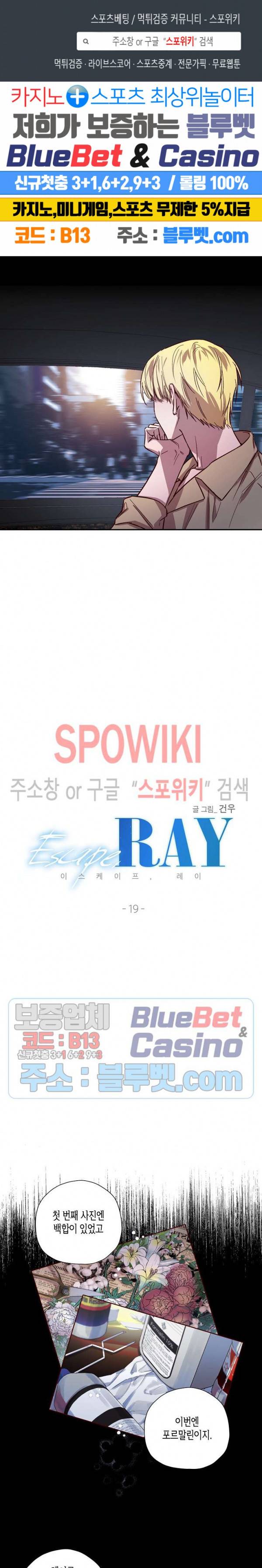 Escape, Ray(이스케이프, 레이) 19화 1