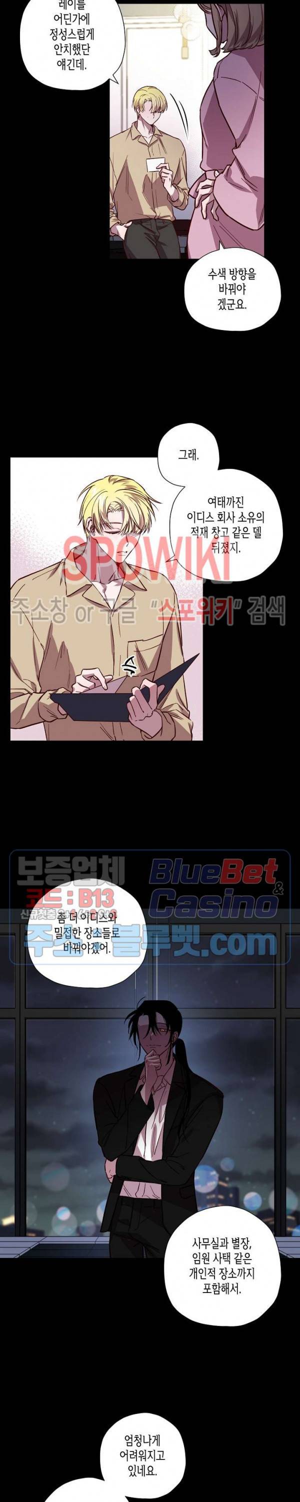 Escape, Ray(이스케이프, 레이) 19화 2