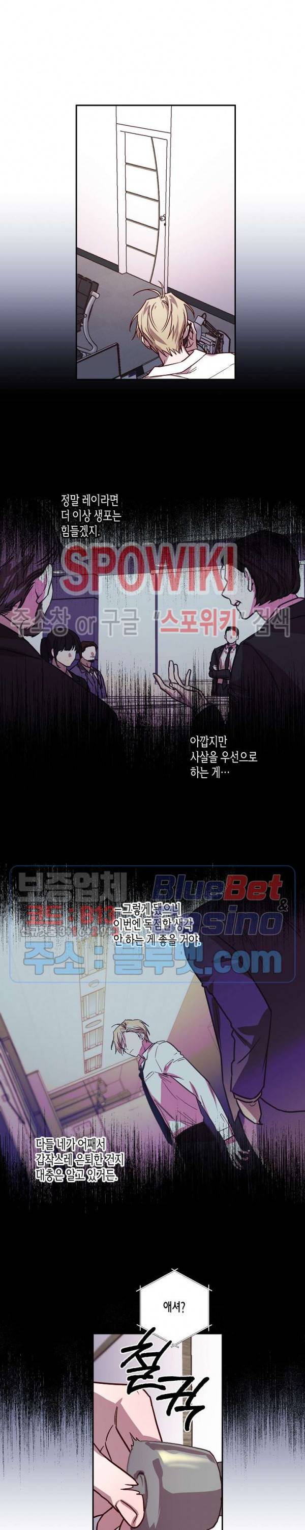Escape, Ray(이스케이프, 레이) 19화 8