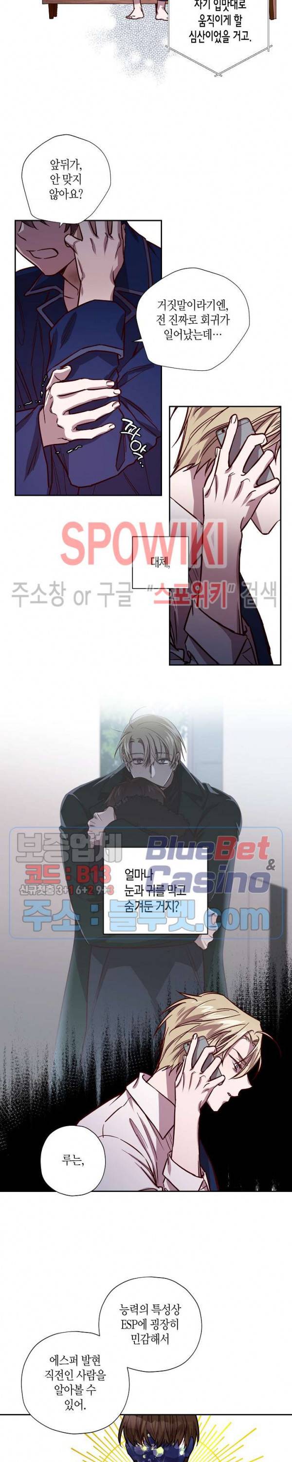 Escape, Ray(이스케이프, 레이) 19화 13