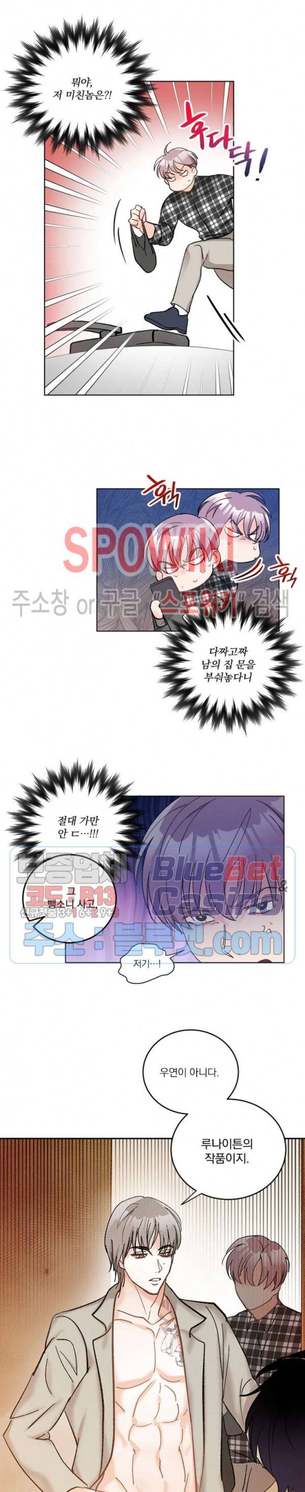 달을 삼킨 범 6화 2