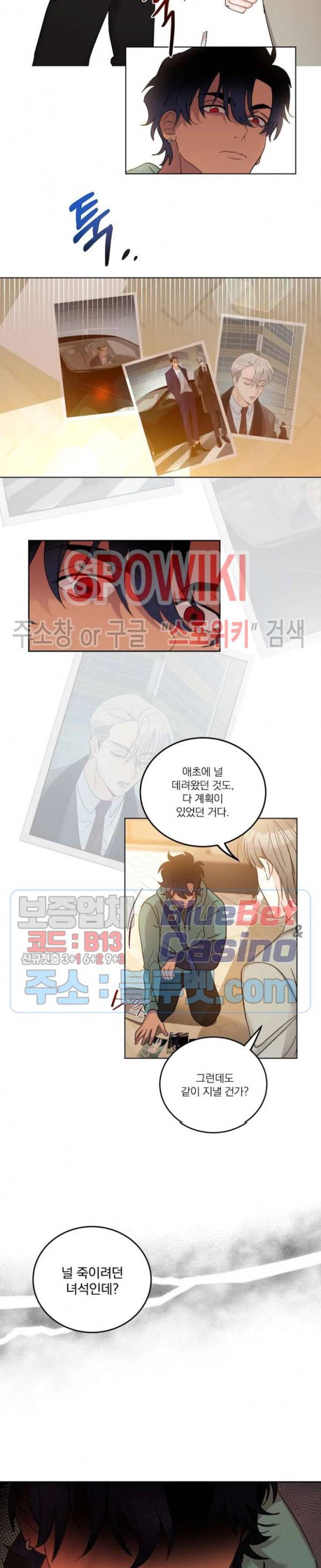 달을 삼킨 범 6화 5