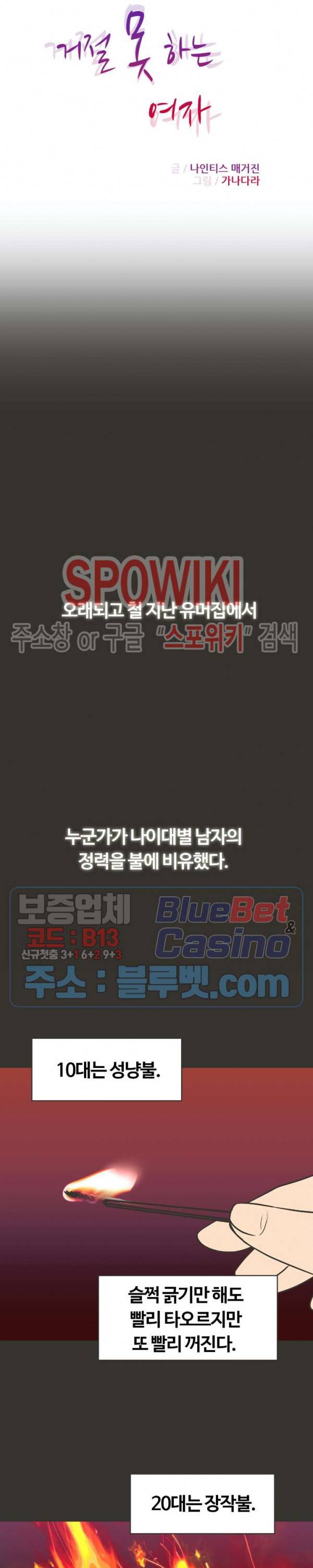 거절 못하는 여자 101화 2
