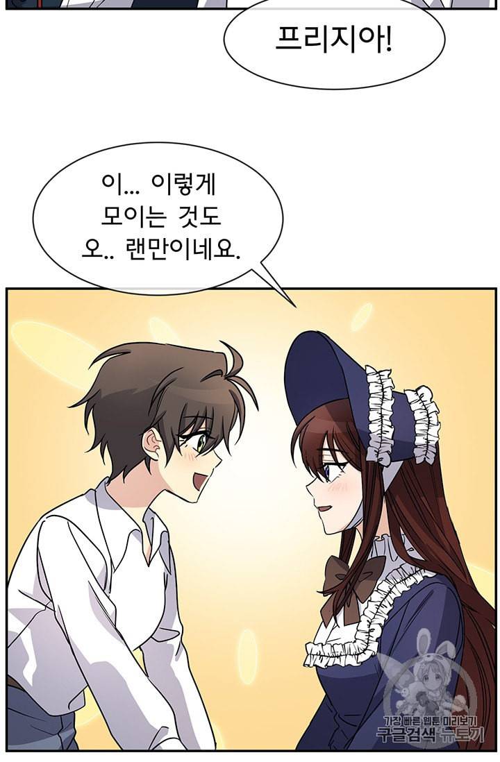 101번째 여주인공 34화 2