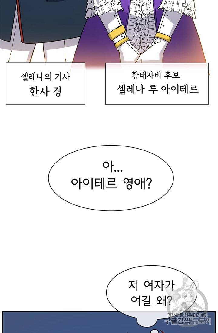 101번째 여주인공 34화 7