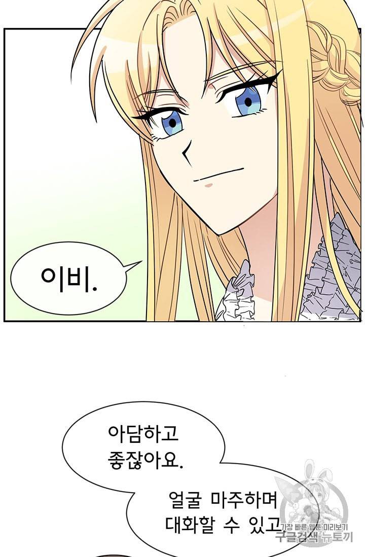 101번째 여주인공 34화 10