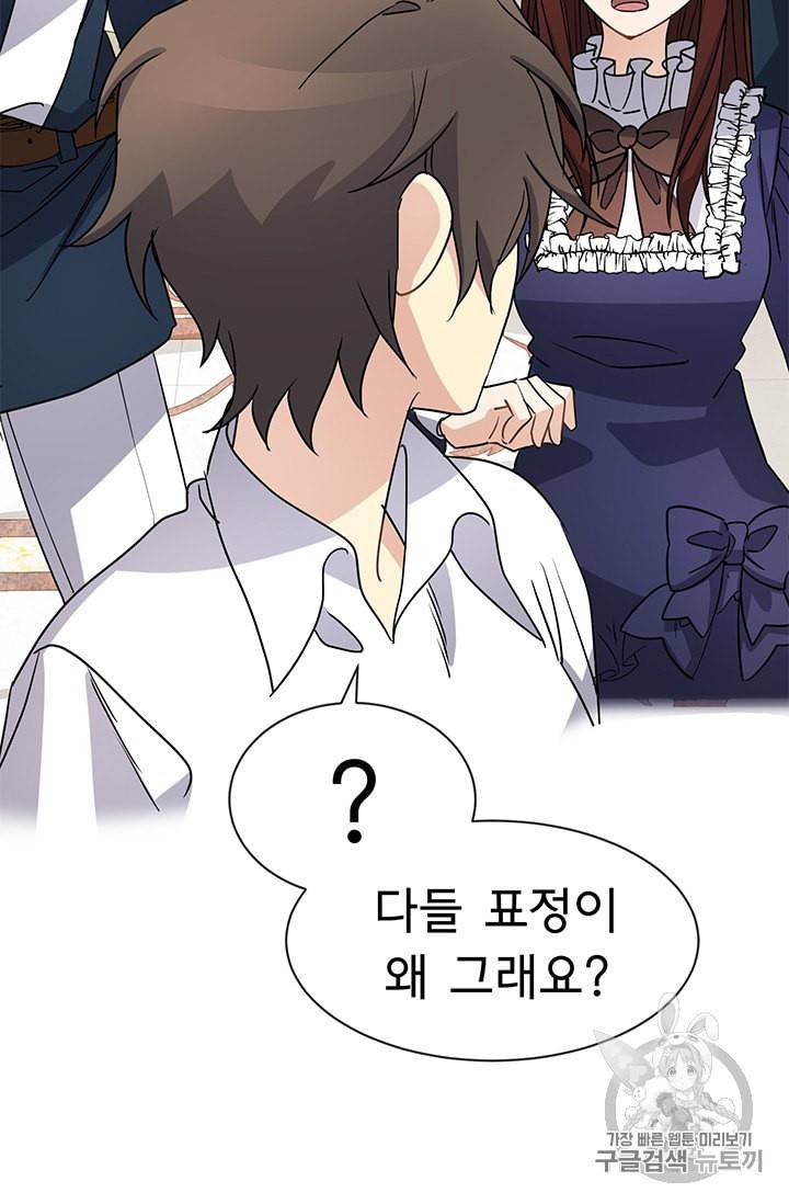 101번째 여주인공 34화 13