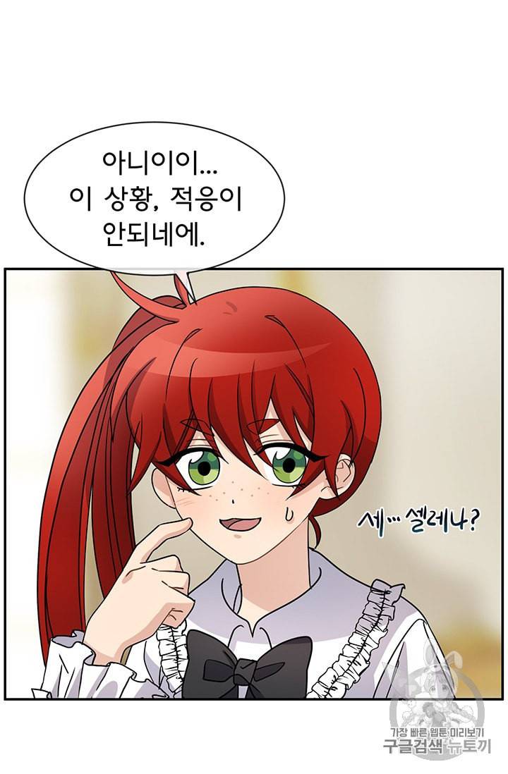 101번째 여주인공 34화 14