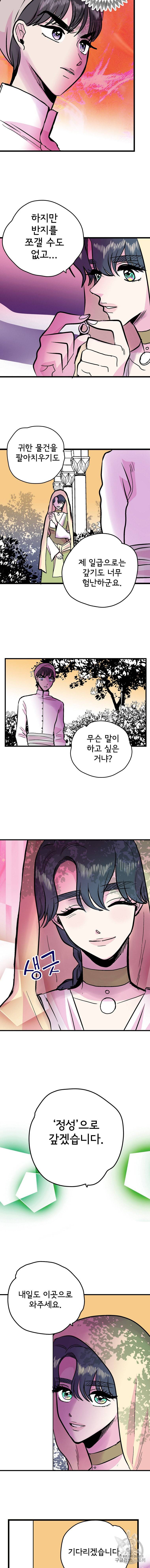 하렘생존기 36화 3