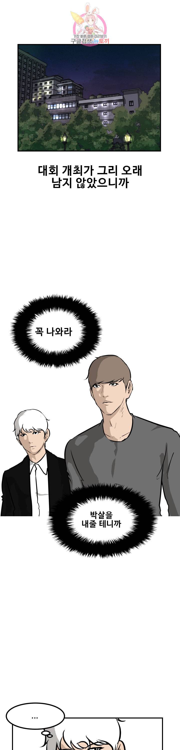 어쩌다 여고 89화 1