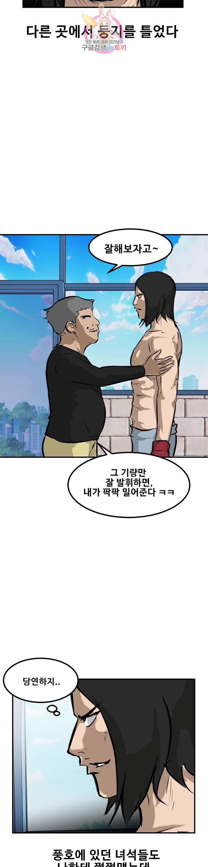 어쩌다 여고 89화 5