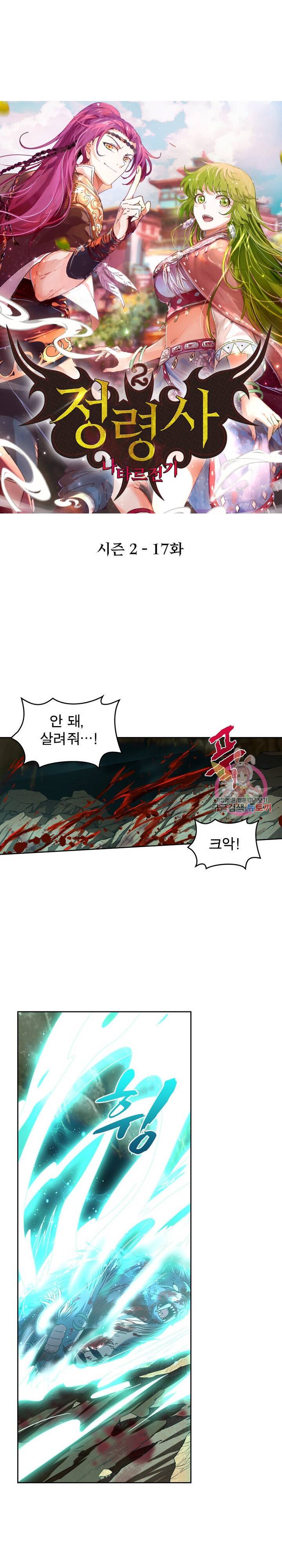정령사 나타르 전기 정령사나타르 전기 373화 1