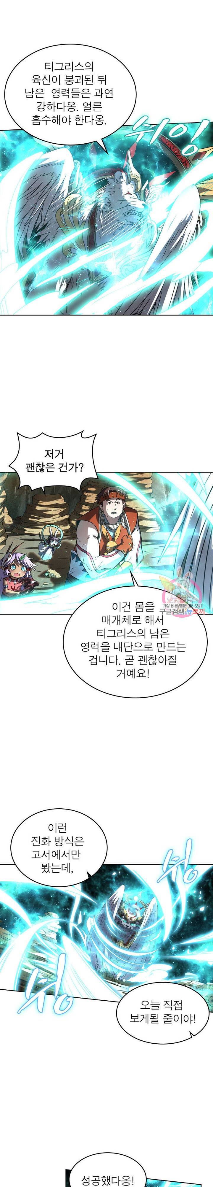 정령사 나타르 전기 정령사나타르 전기 373화 2