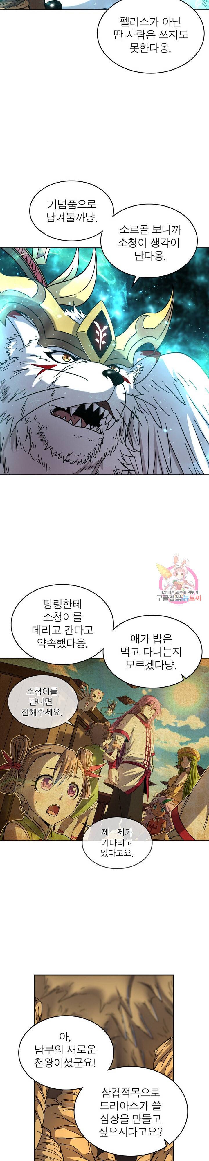 정령사 나타르 전기 정령사나타르 전기 373화 4