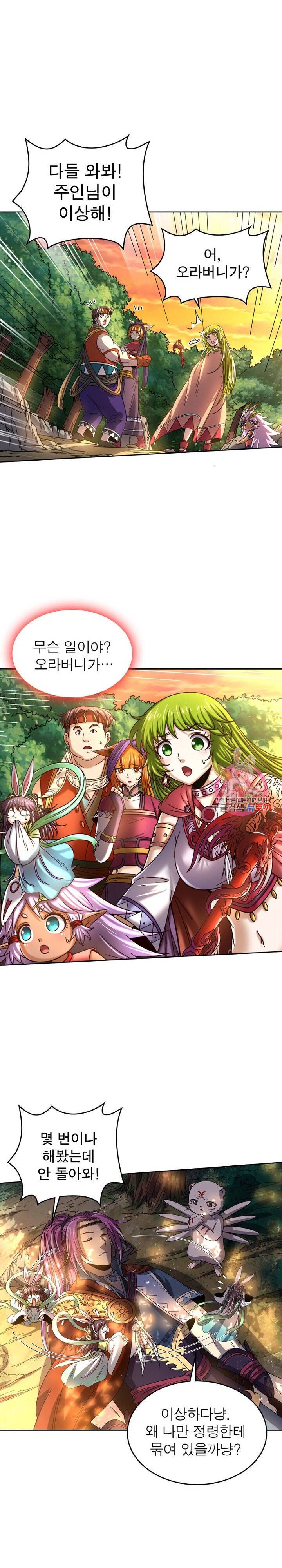 정령사 나타르 전기 정령사나타르 전기 373화 7